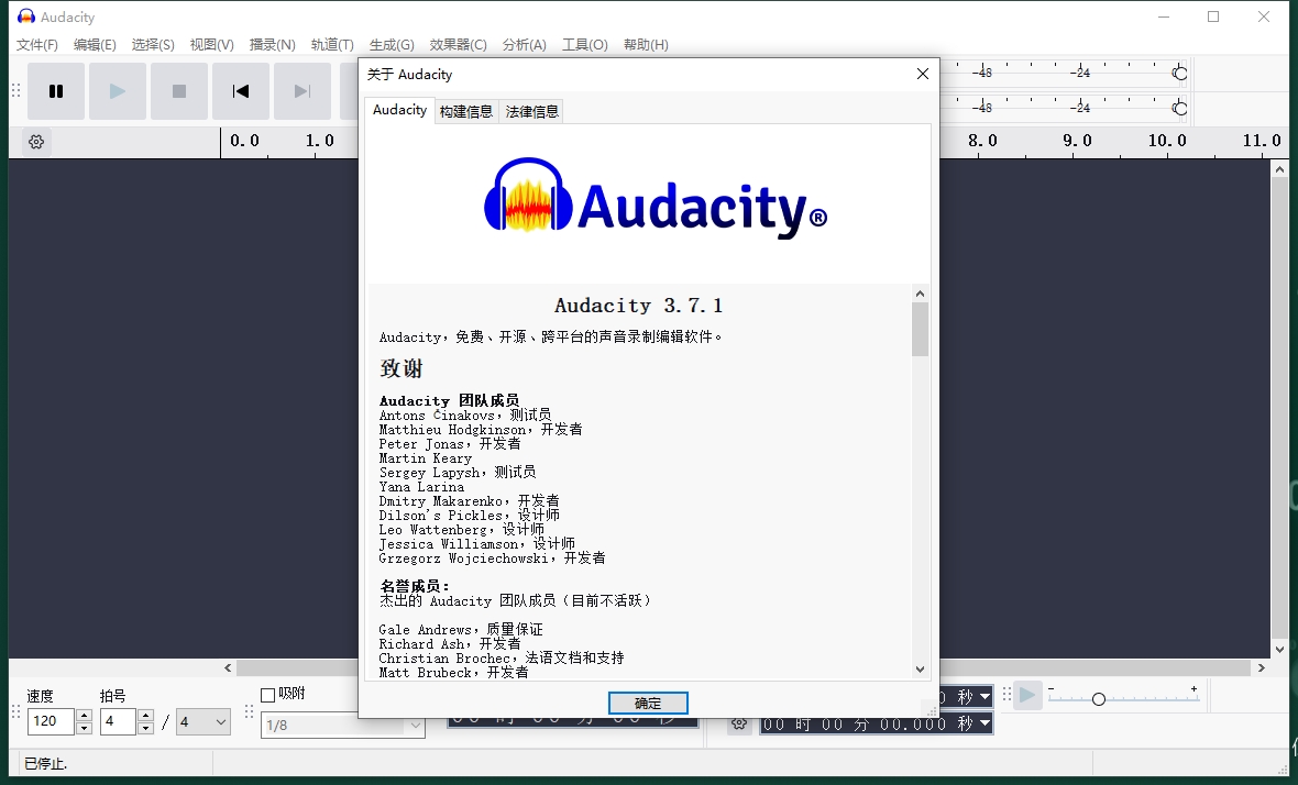 Audacity 3.7.1 中文绿色版运行截图