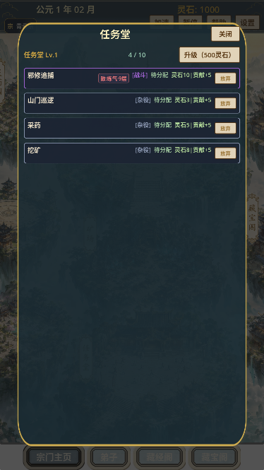 我的修仙宗门模拟器运行截图