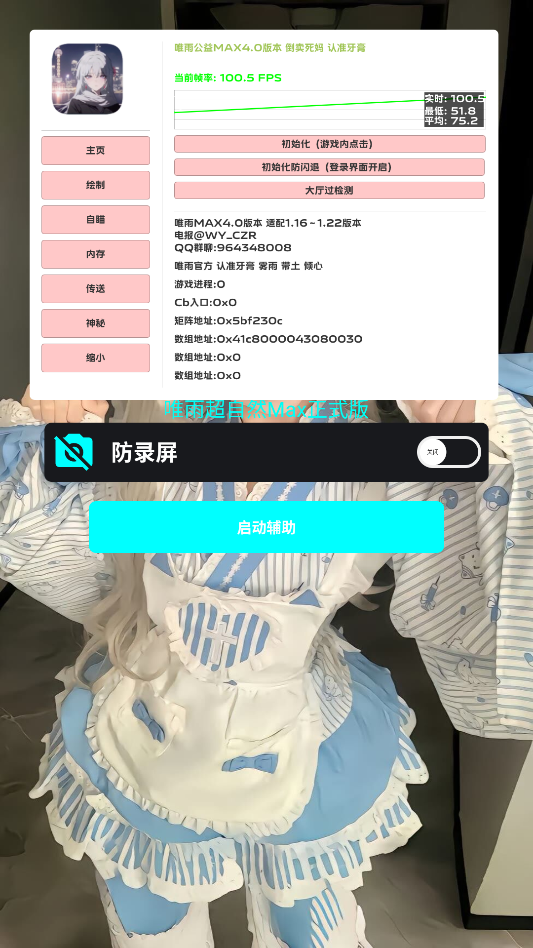 超自然行动组唯雨直装版运行截图