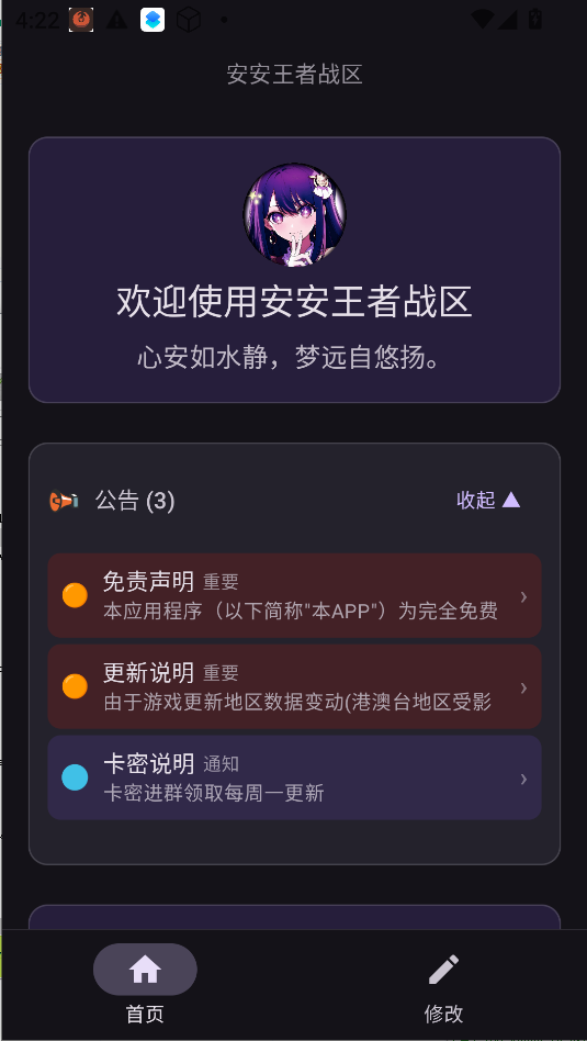 安安王者战区4.0运行截图