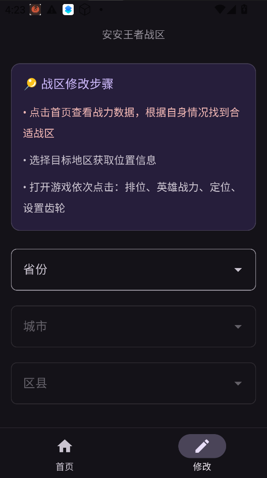 安安王者战区4.0运行截图