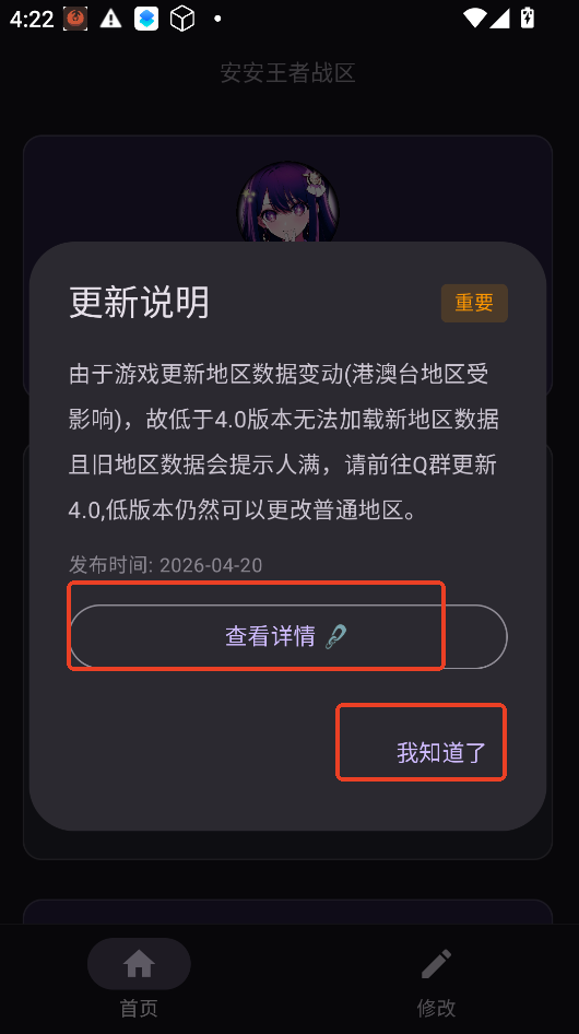 安安王者战区4.0运行截图