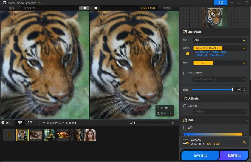 Aiarty Image Enhancer 3.7中文最新版运行截图