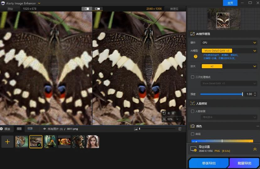Aiarty Image Enhancer 3.7中文最新版运行截图