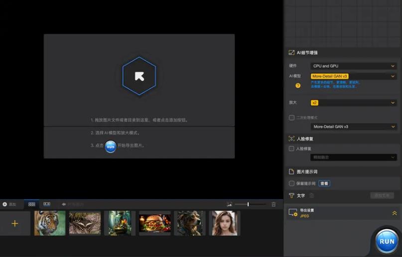 Aiarty Image Enhancer 3.7中文最新版运行截图
