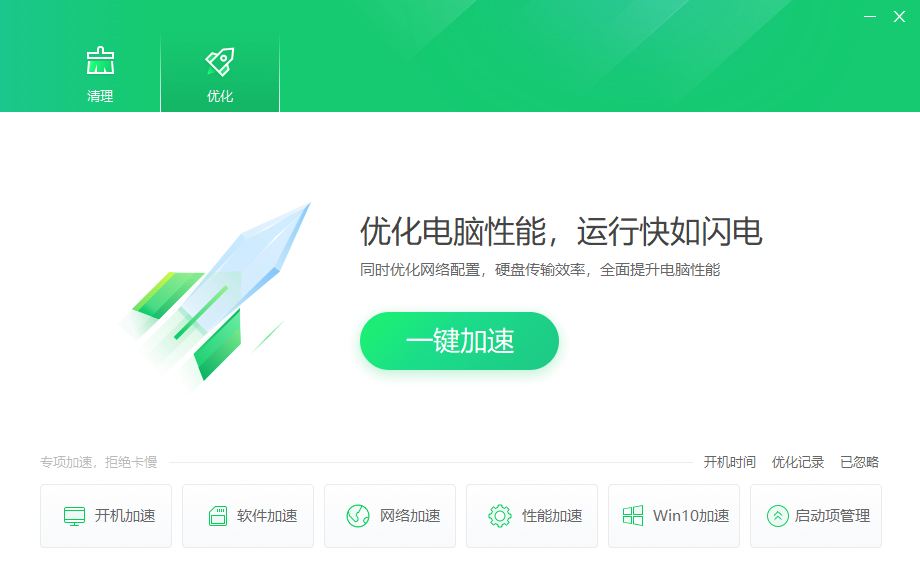 360清理优化运行截图