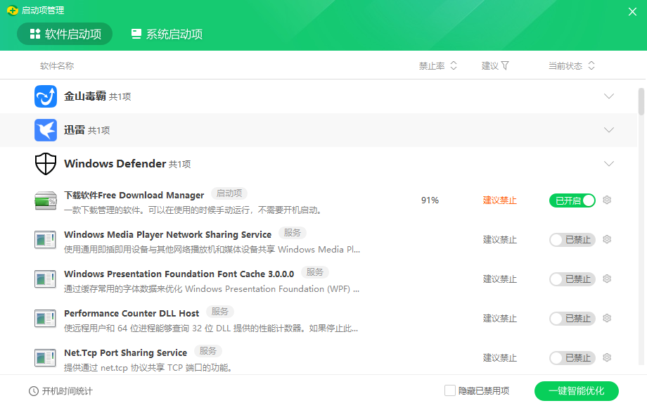 360清理优化运行截图