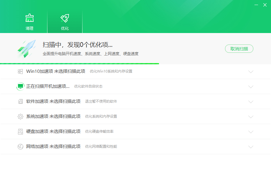 360清理优化运行截图