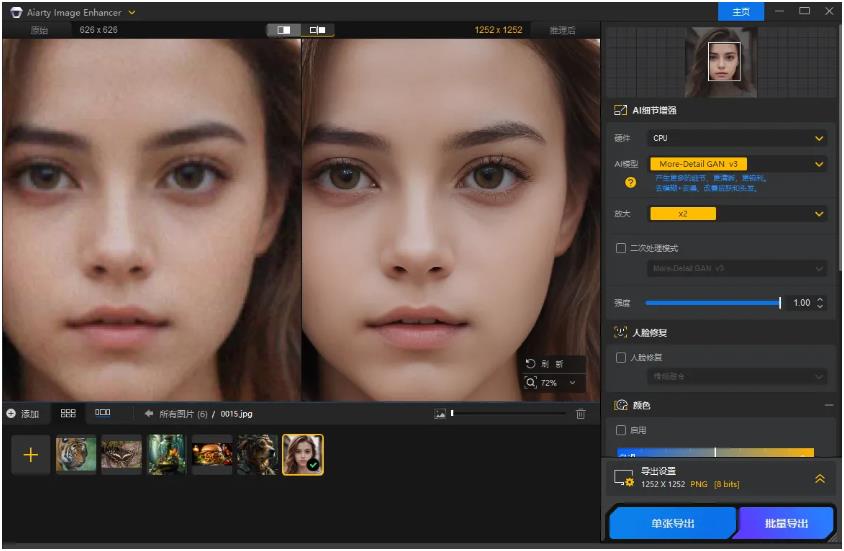 Aiarty Image Enhancer 3.3中文免费版运行截图