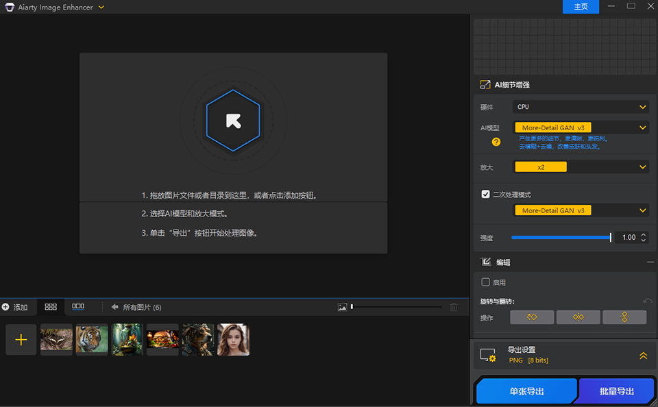Aiarty Image Enhancer 3.3中文免费版运行截图