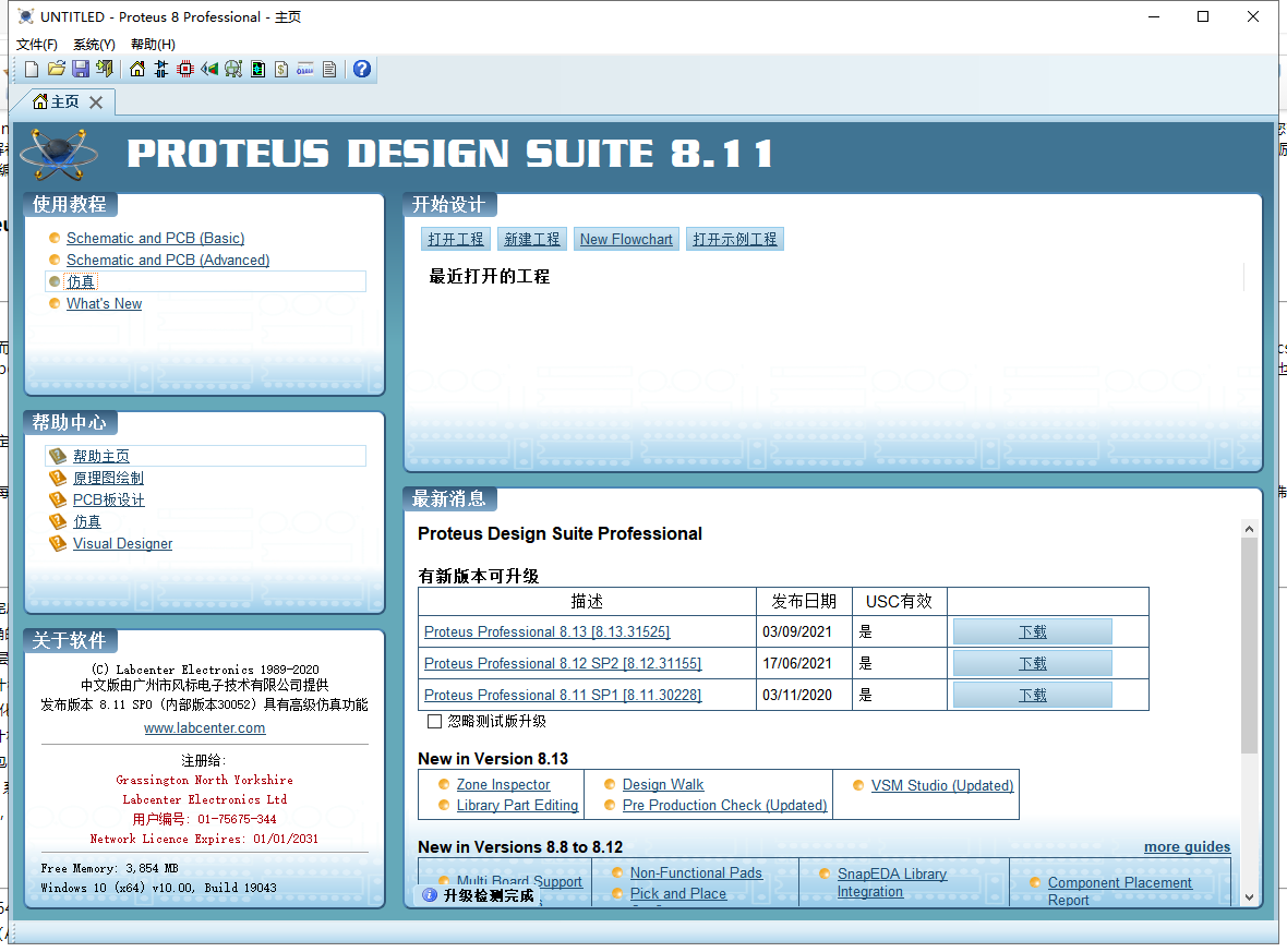 Proteus8.11中文激活版运行截图