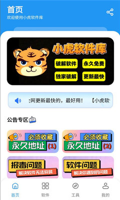 小虎软件库运行截图