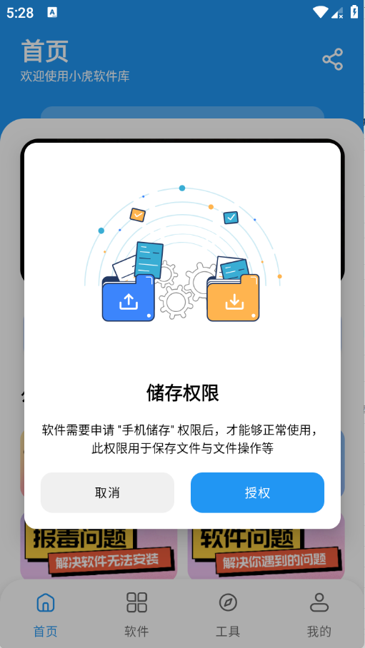 小虎软件库运行截图