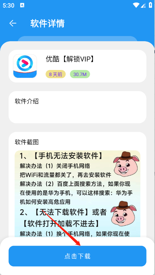 小虎软件库运行截图