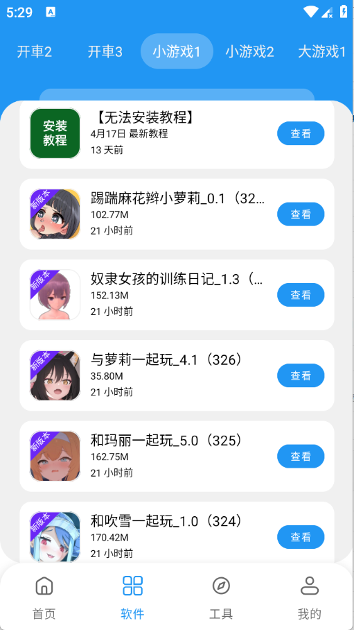 小虎软件库运行截图