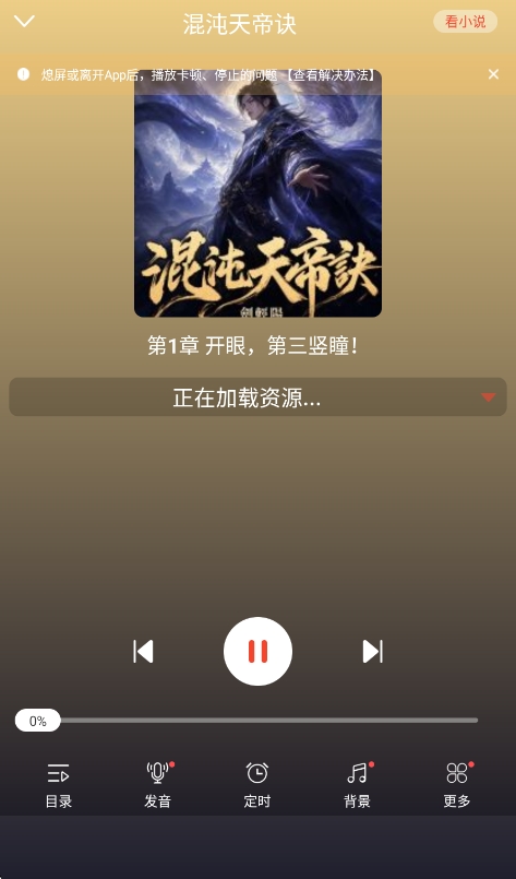 听小说app2026最新版运行截图