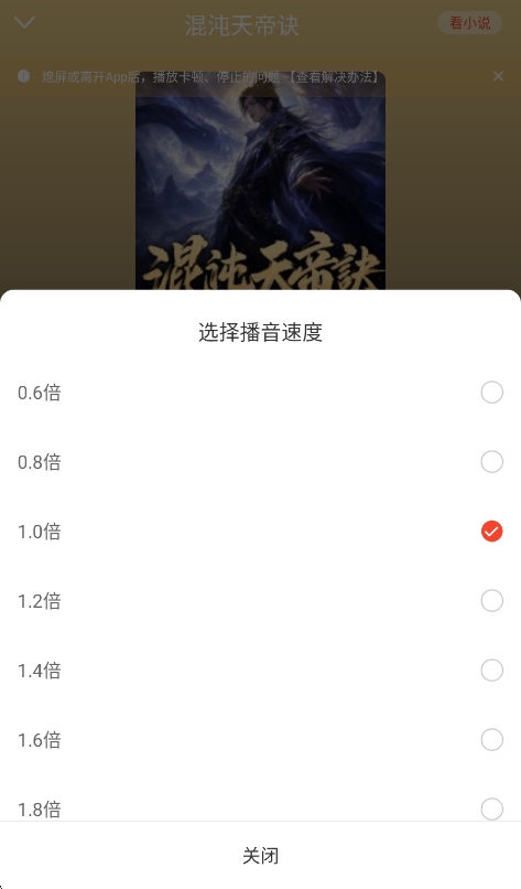 听小说app2026最新版运行截图