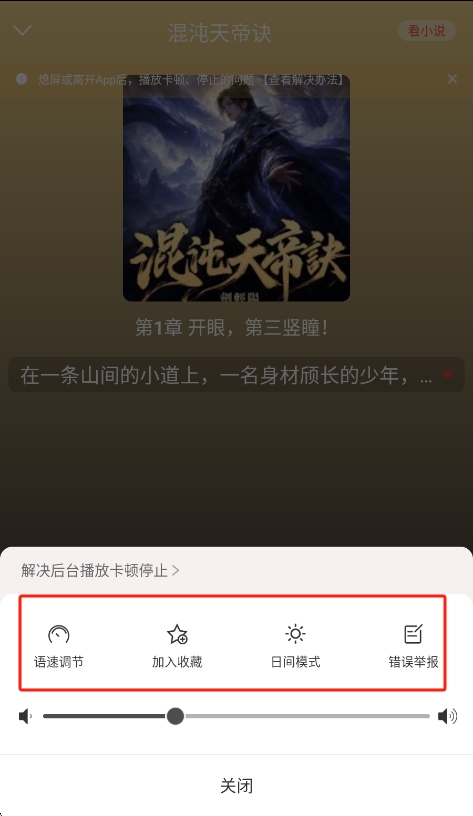 听小说app2026最新版运行截图