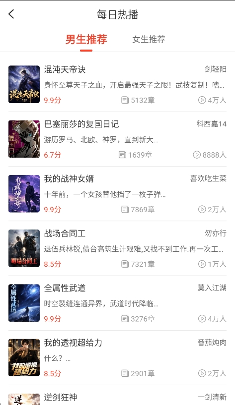 听小说app2026最新版运行截图