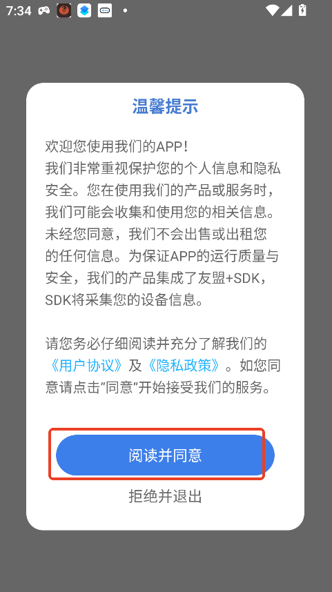 飞喵盘app运行截图
