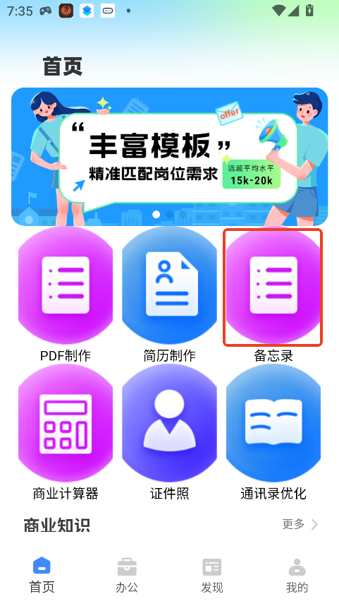 飞喵盘app运行截图