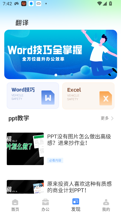 飞喵盘app运行截图