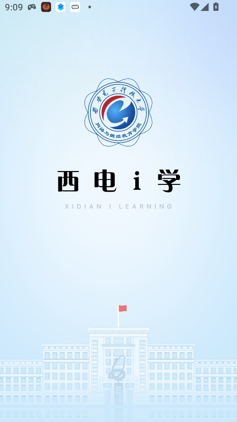 西电i学运行截图
