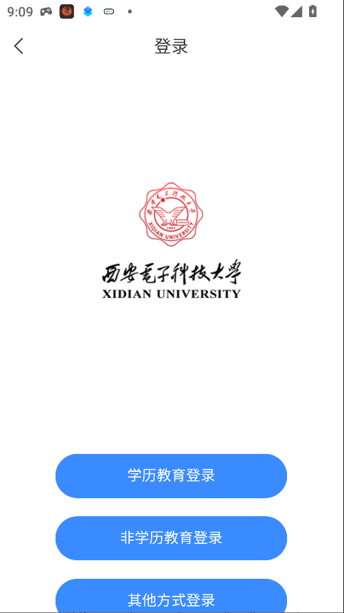 西电i学运行截图