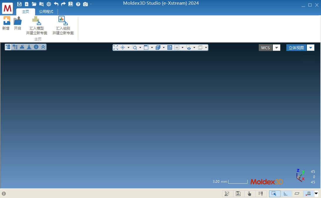 Moldex3D 2024中文版运行截图