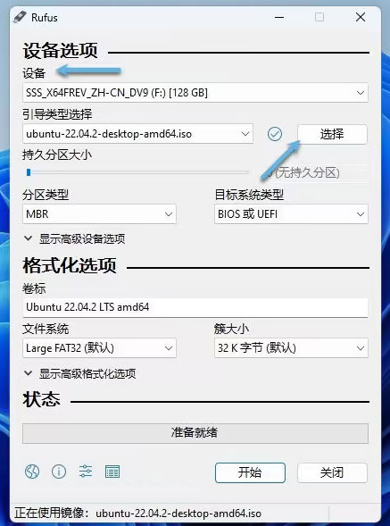 Rufus中文版运行截图