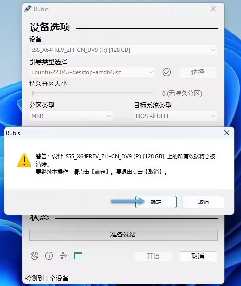 Rufus中文版运行截图