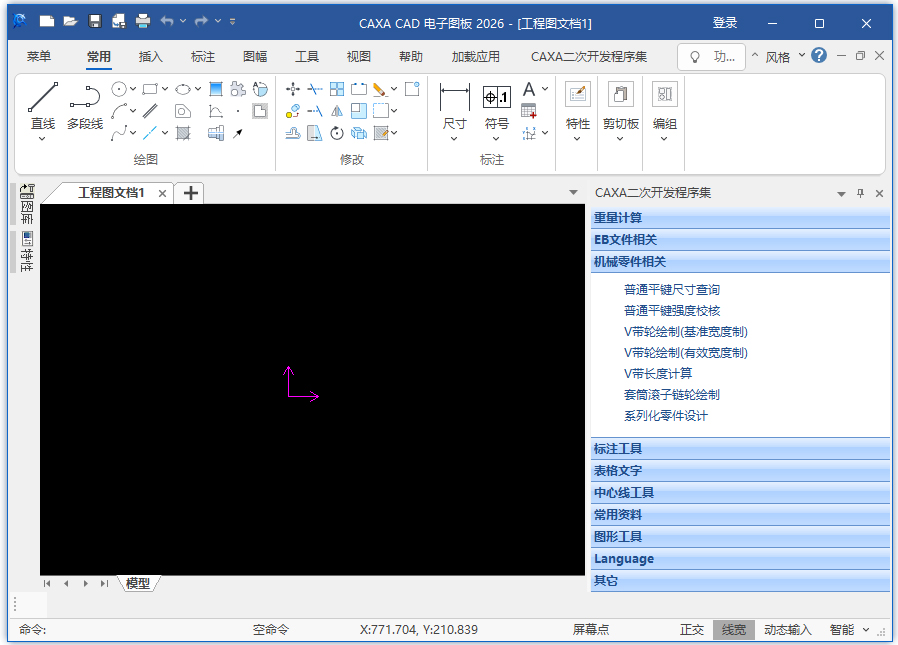 caxa二次开发程序集2026Demo版中文版运行截图