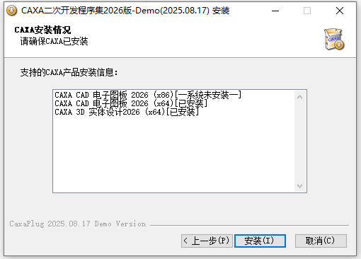 caxa二次开发程序集2026Demo版中文版运行截图