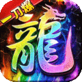 万道武神v1.0.0安卓传奇