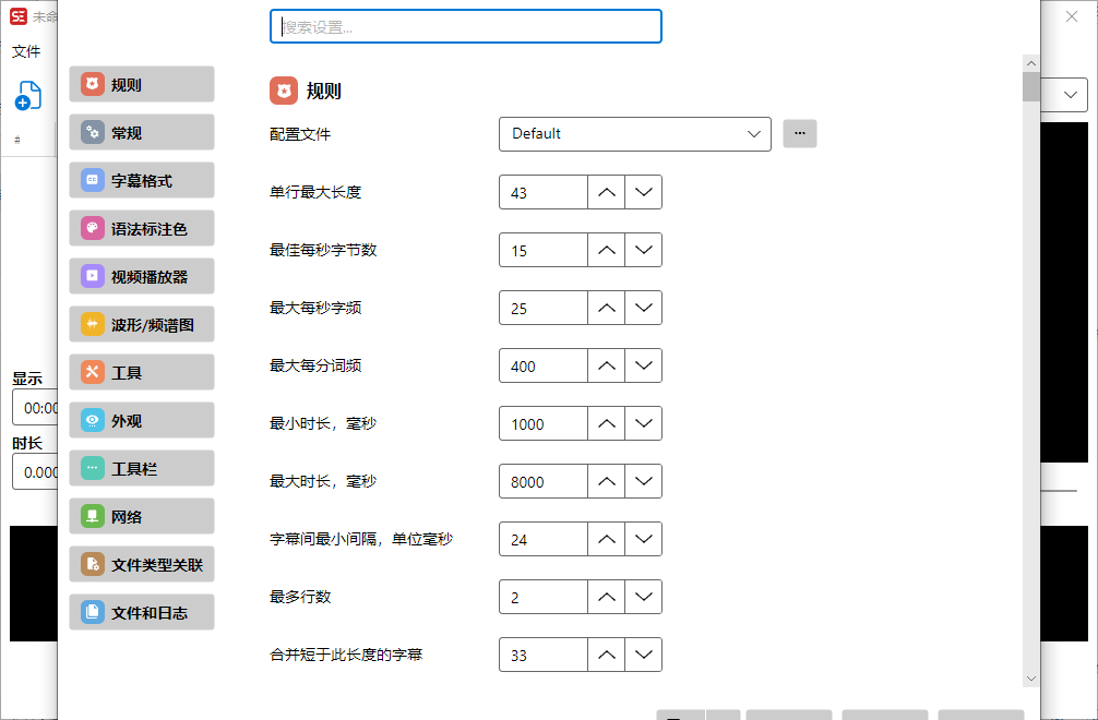 Subtitle Edit运行截图