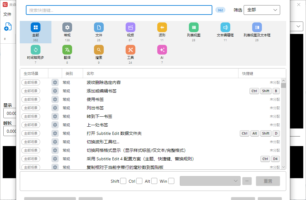 Subtitle Edit运行截图