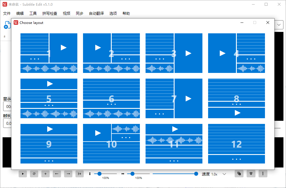 Subtitle Edit运行截图