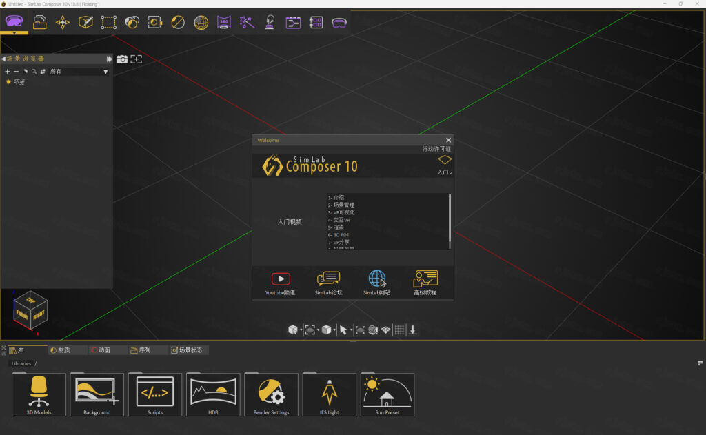 SimLab Composer 10.8中文完整版运行截图