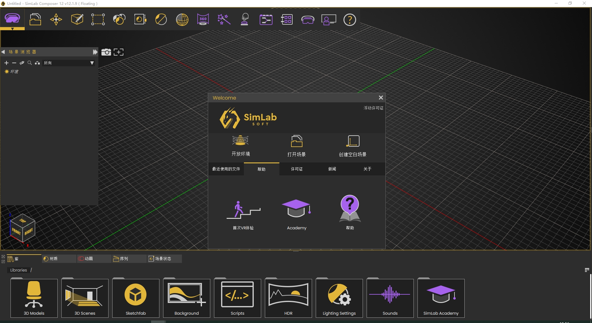 SimLab Composer 10.8中文完整版运行截图