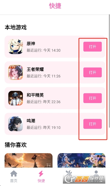 游咔.apk安装包运行截图