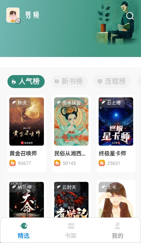 ����С˵app���¼�����н�ͼ