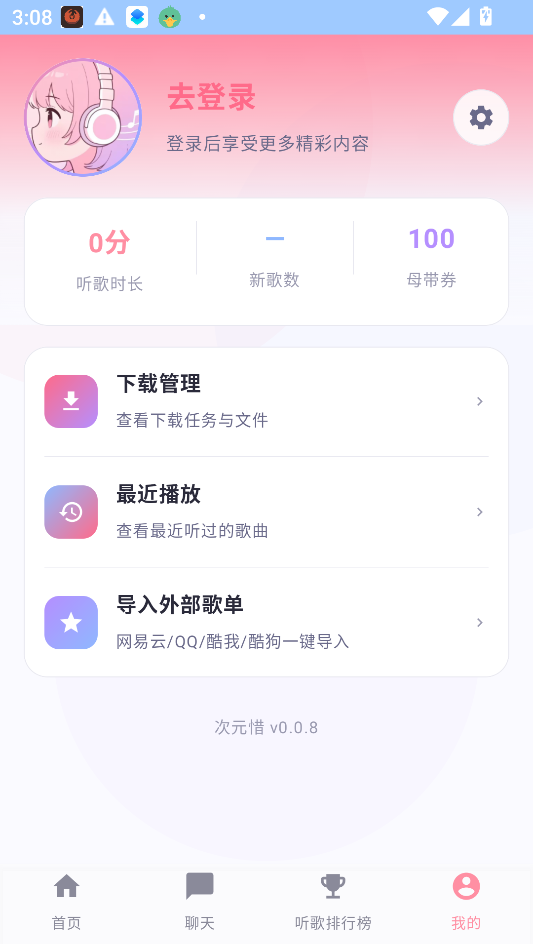 次元惜音乐app官方版运行截图
