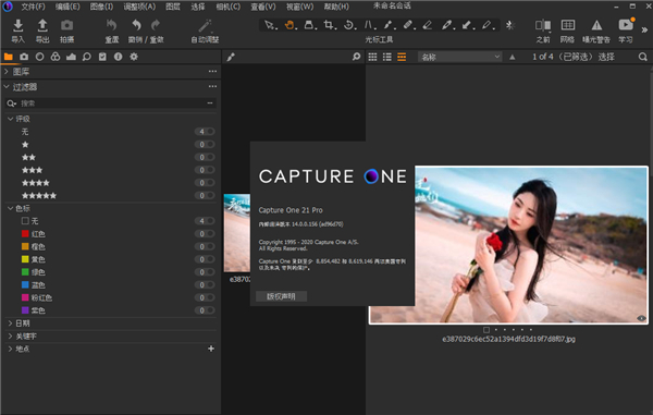 Capture One 21中文版运行截图