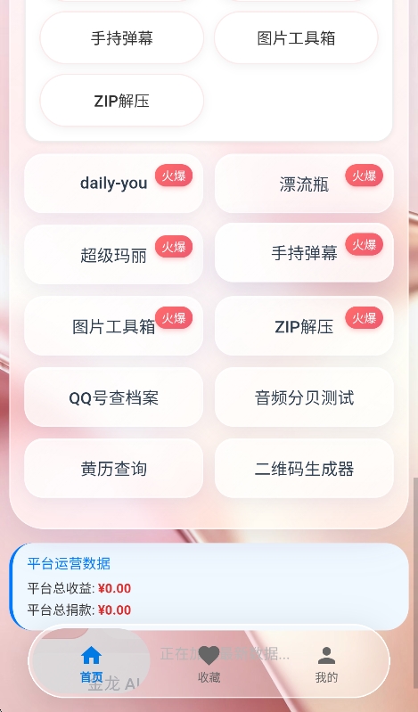 游龙工具箱8.0安装包手机版运行截图