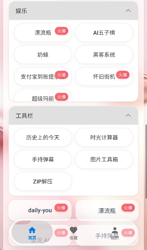 游龙工具箱8.0安装包手机版运行截图