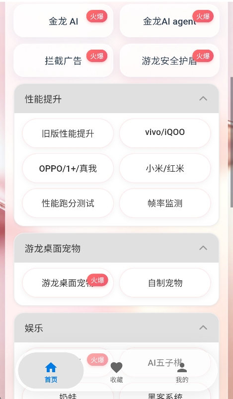 游龙工具箱8.0安装包手机版运行截图