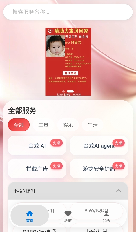游龙工具箱8.0安装包手机版运行截图