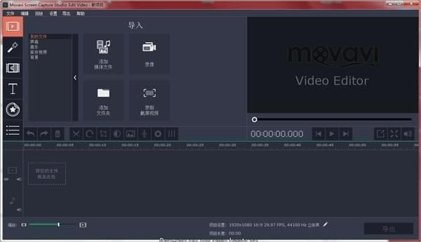 Movavi Screen Capture Studio 24.6.1中文最新版运行截图