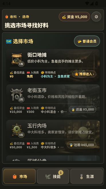 这块石头值千万首发版运行截图