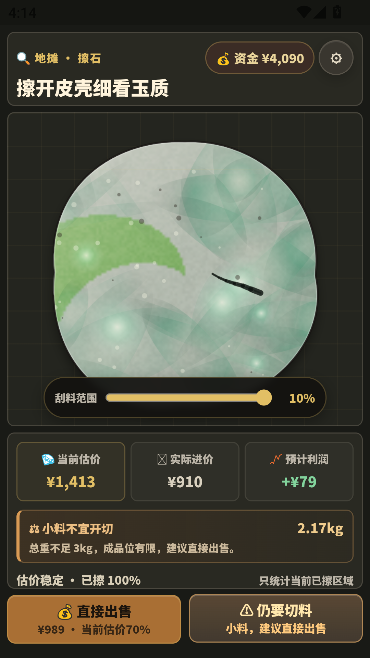 这块石头值千万首发版运行截图